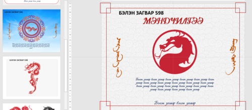 Сар шинийн мэндчилгээ